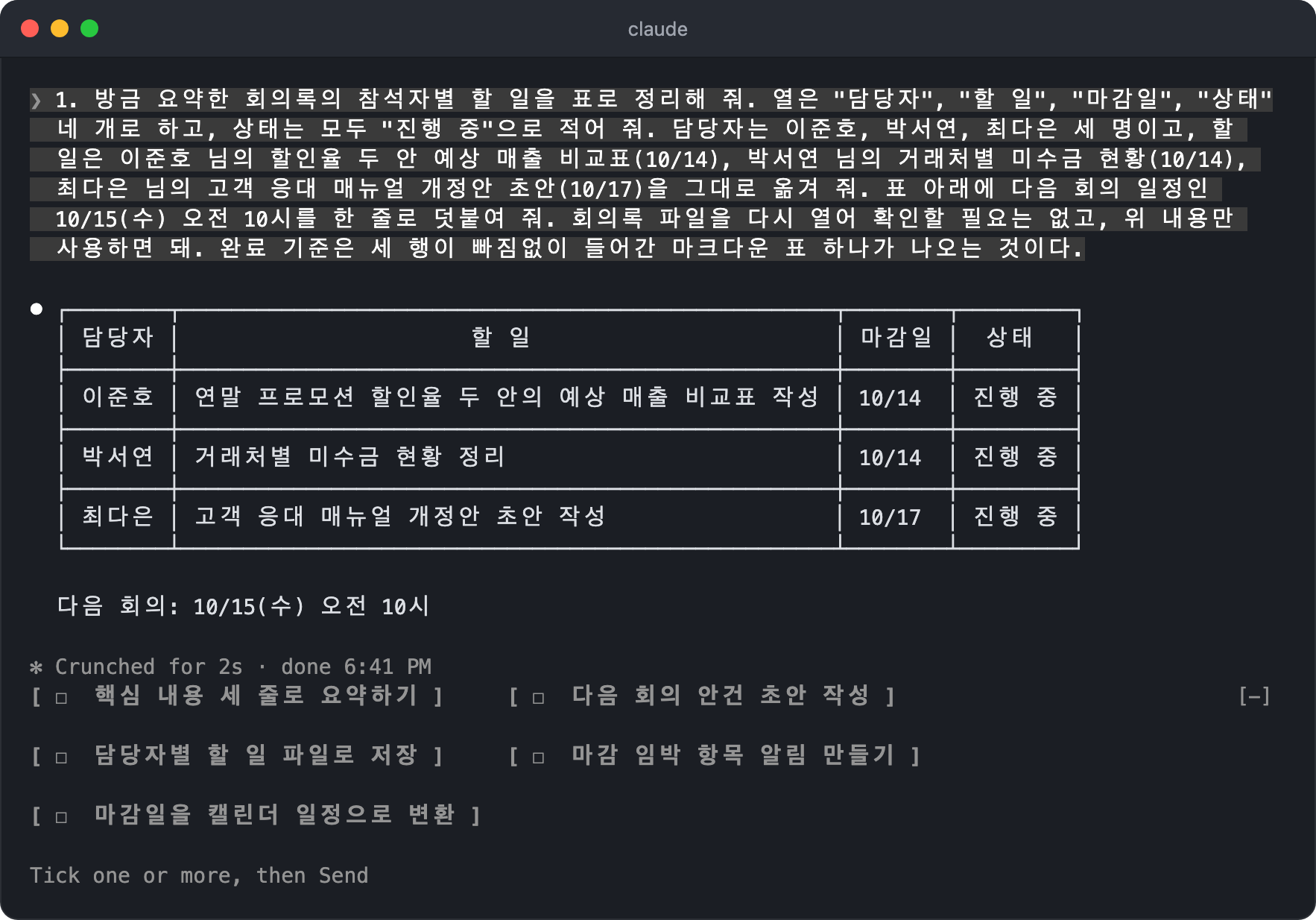 Mod가 작성해서 전달한 요청과 결과