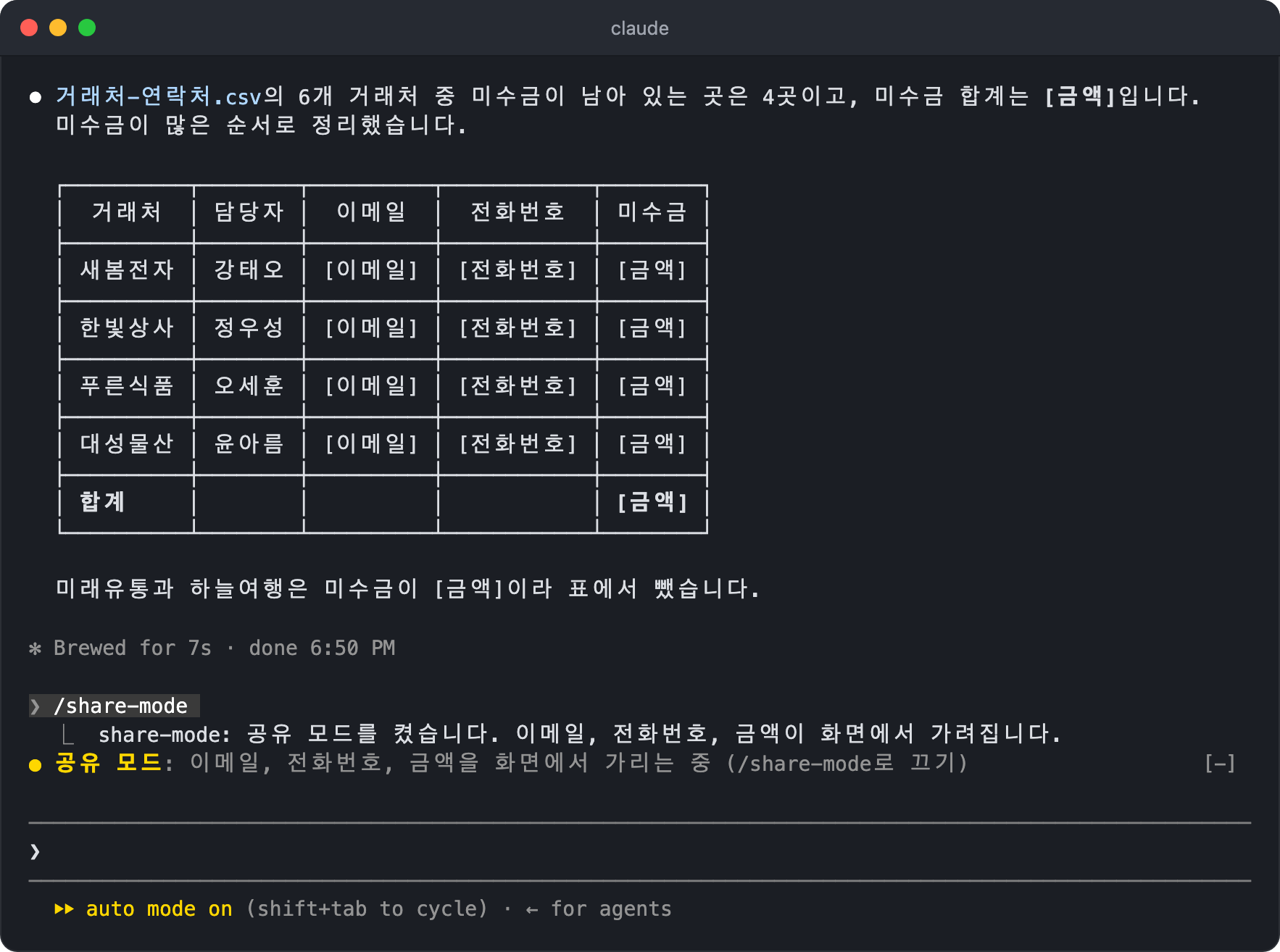 공유 모드를 켠 후