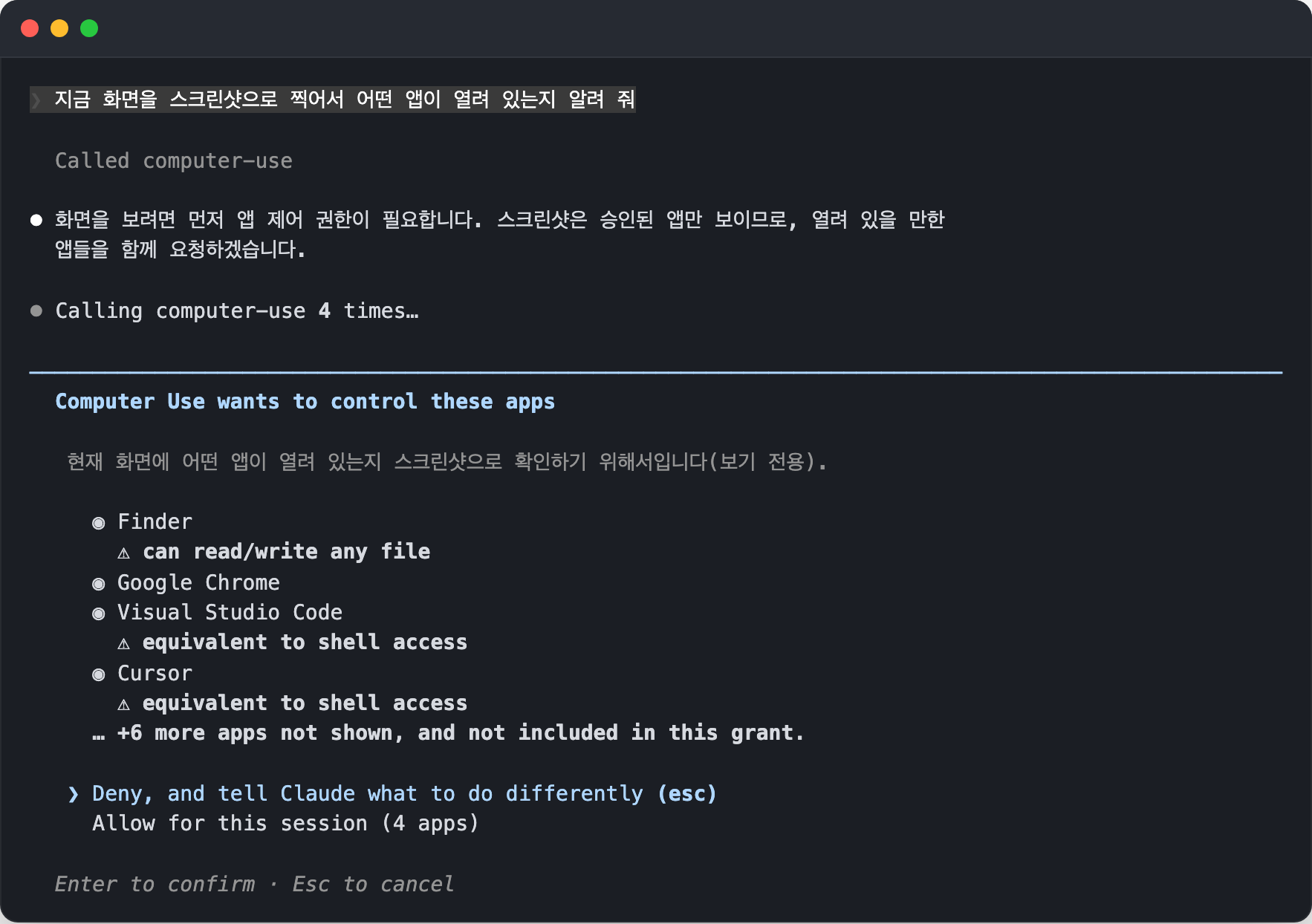 앱 제어 승인 요청