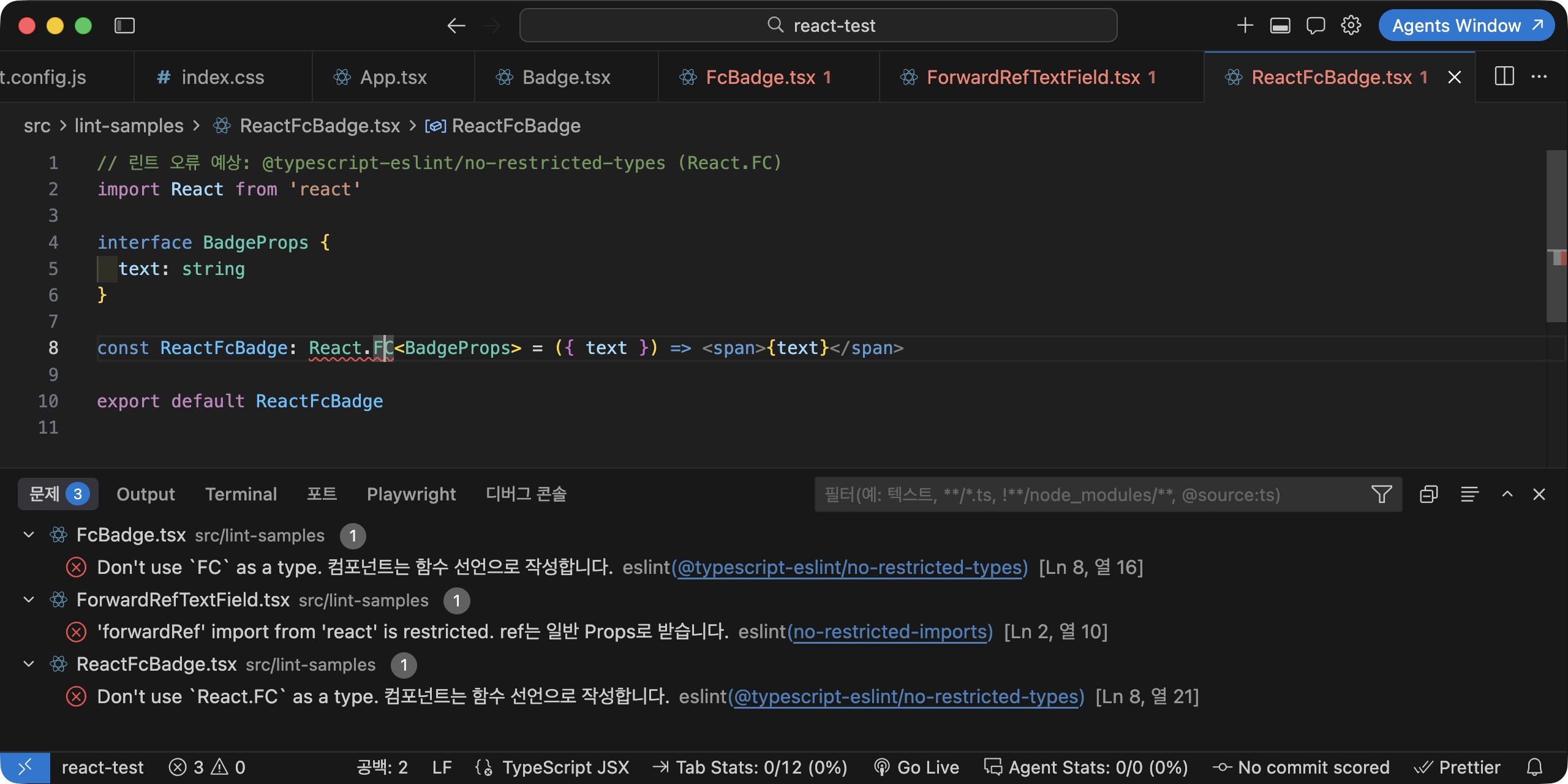 린트 규칙에 걸린 코드와 문제 패널의 메시지