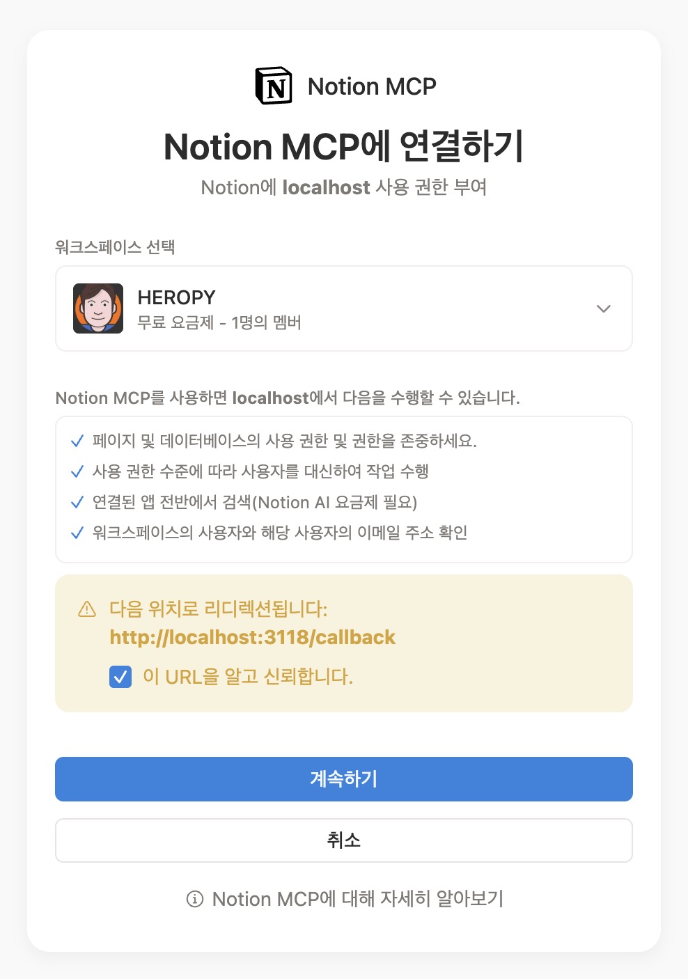Notion MCP OAuth 인증
