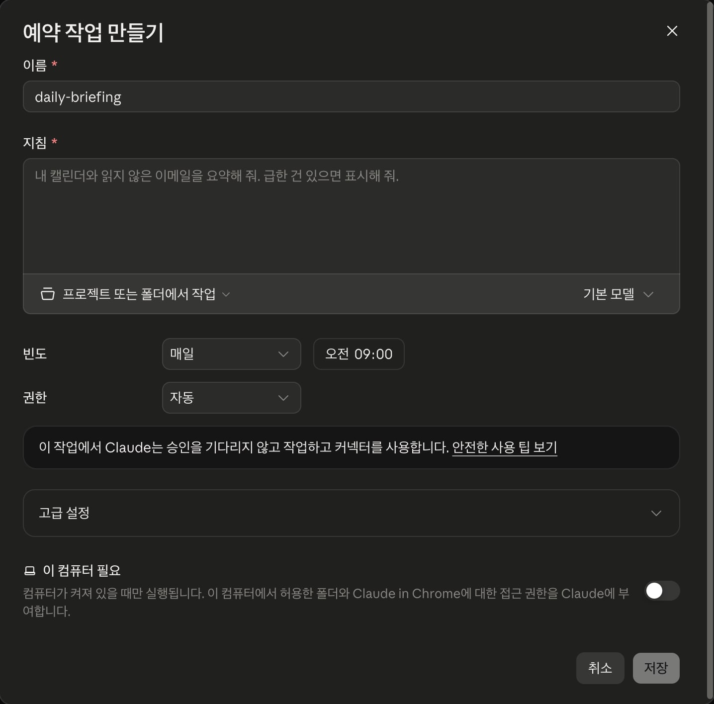예약 작업 만들기
