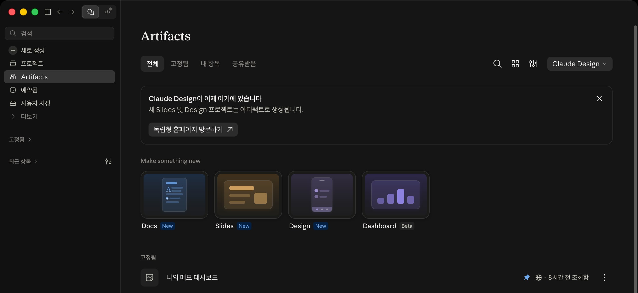 아티팩트 탭