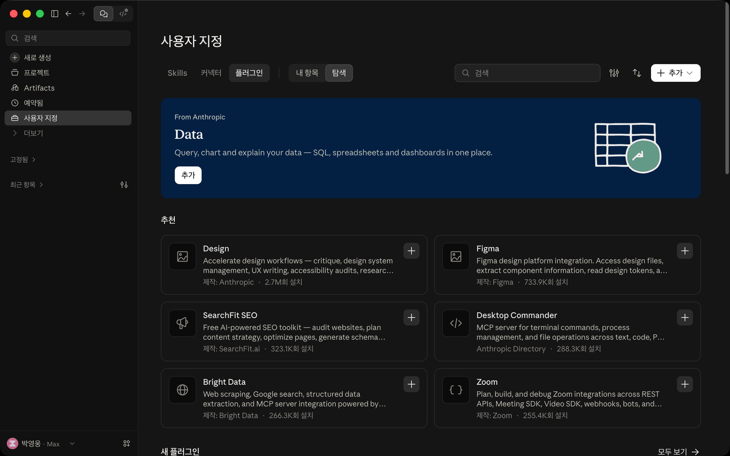 사용자 지정 > 플러그인 > 탐색