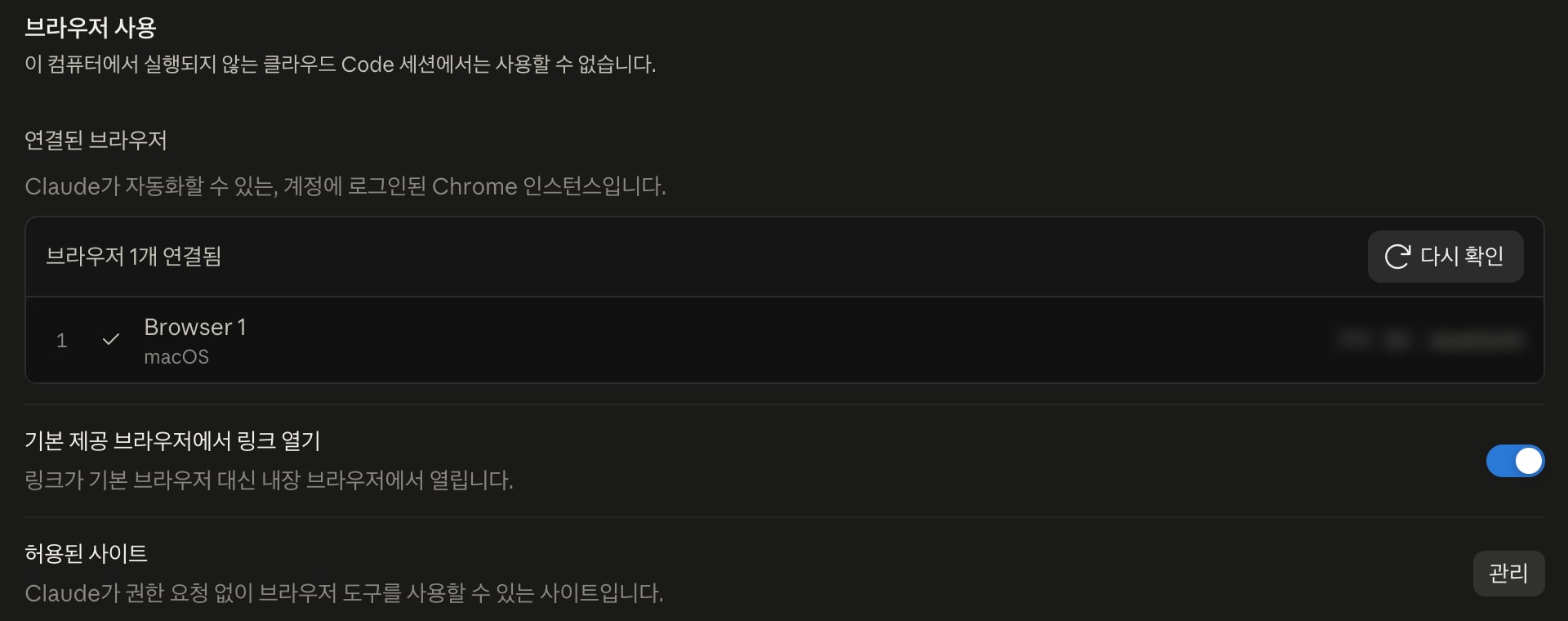 설정 > 시스템 > 브라우저 사용