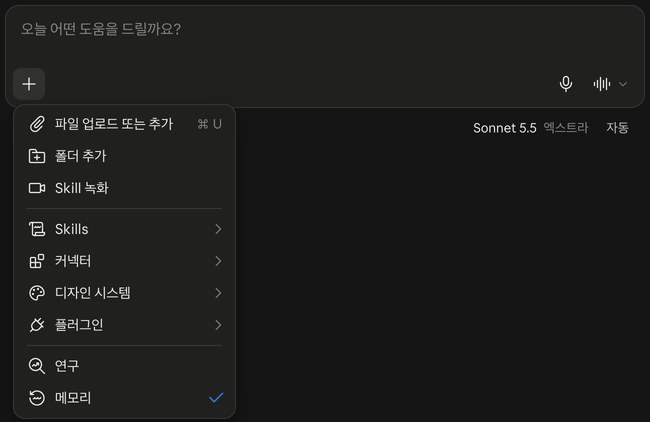 프롬프트 입력창의 추가 메뉴