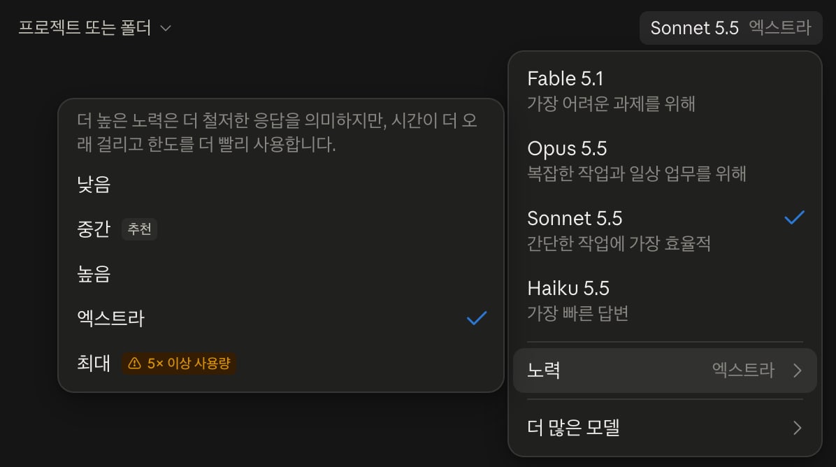 모델과 노력 선택