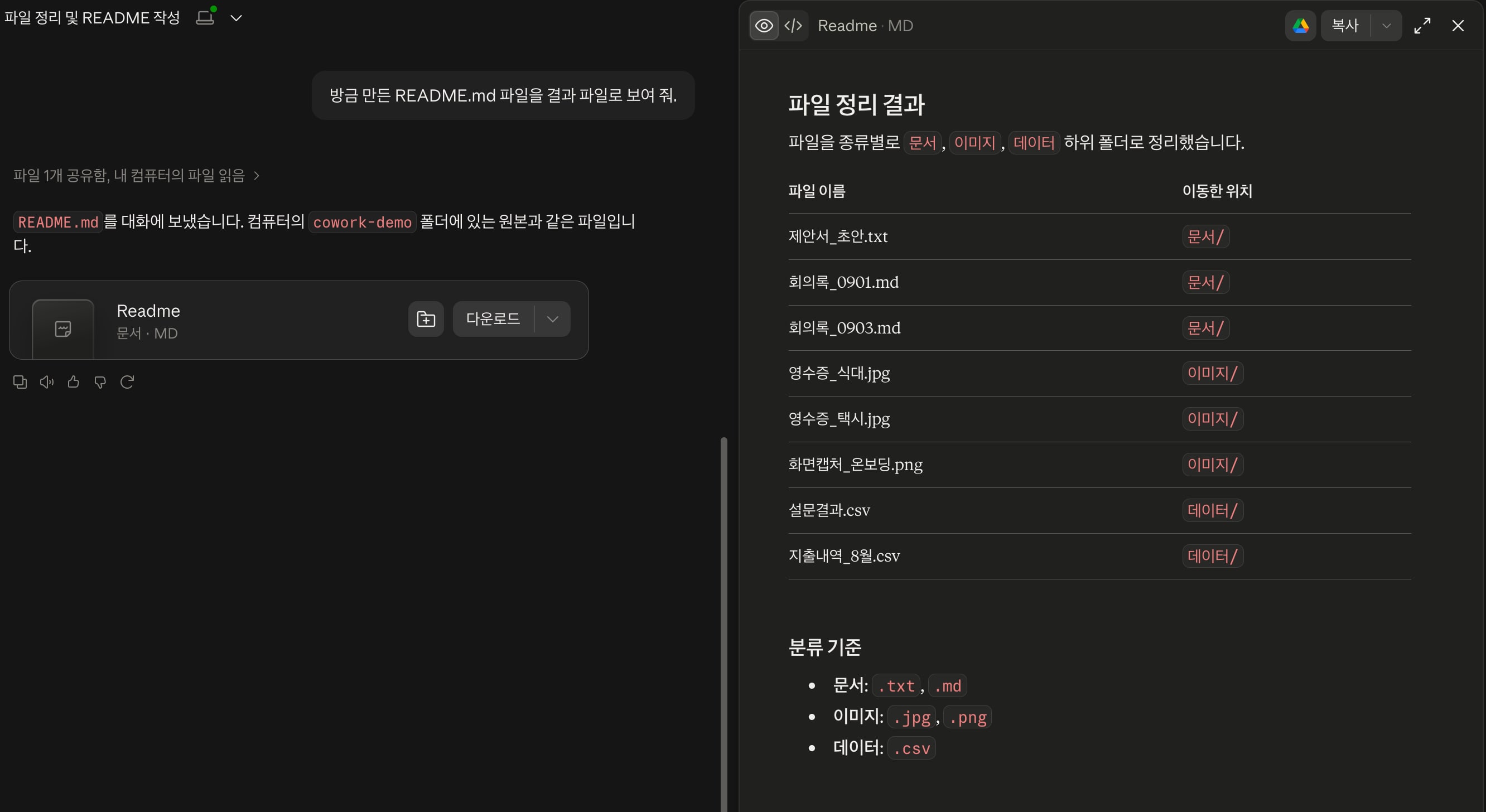 결과 파일 카드와 미리보기