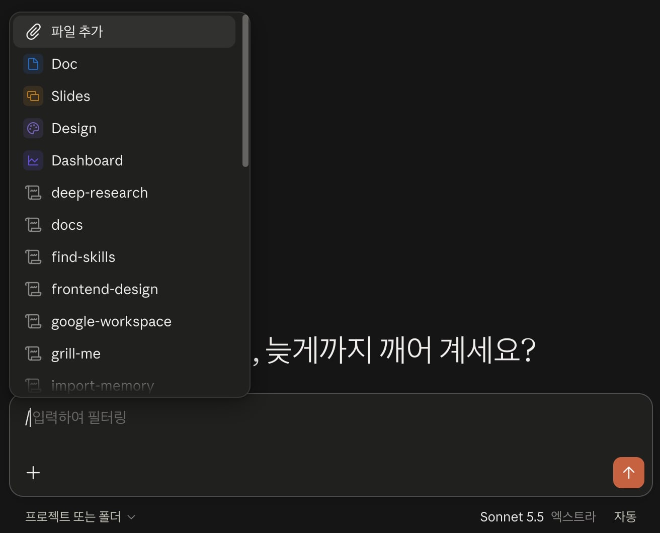 슬래시 메뉴의 스킬 목록