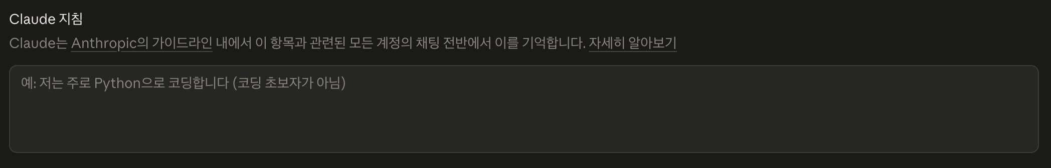설정 > 계정 > Claude 지침