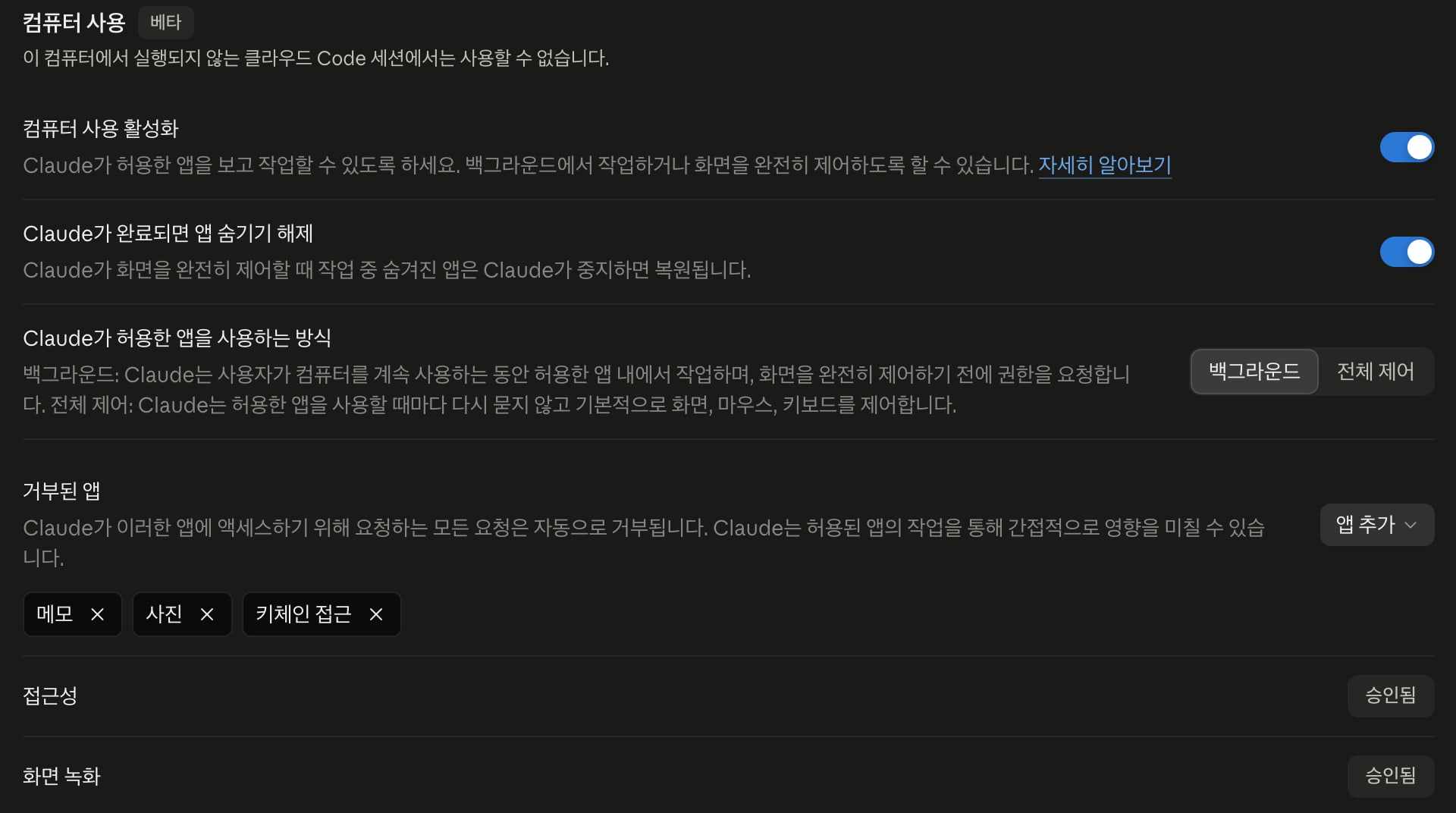 설정 > 시스템 > 컴퓨터 사용
