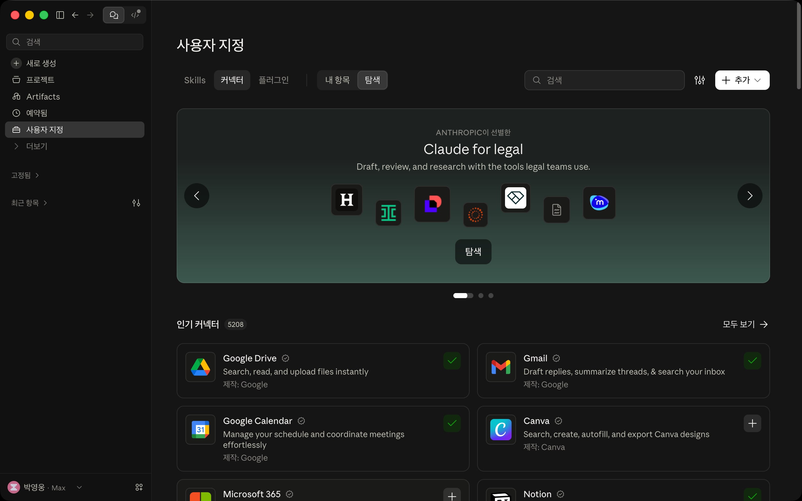 사용자 지정 > 커넥터 > 탐색