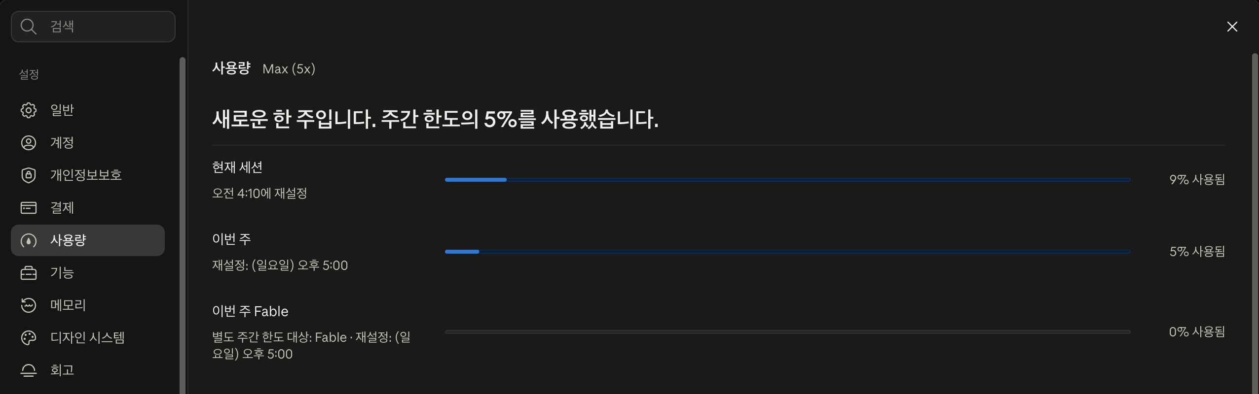 설정 > 사용량