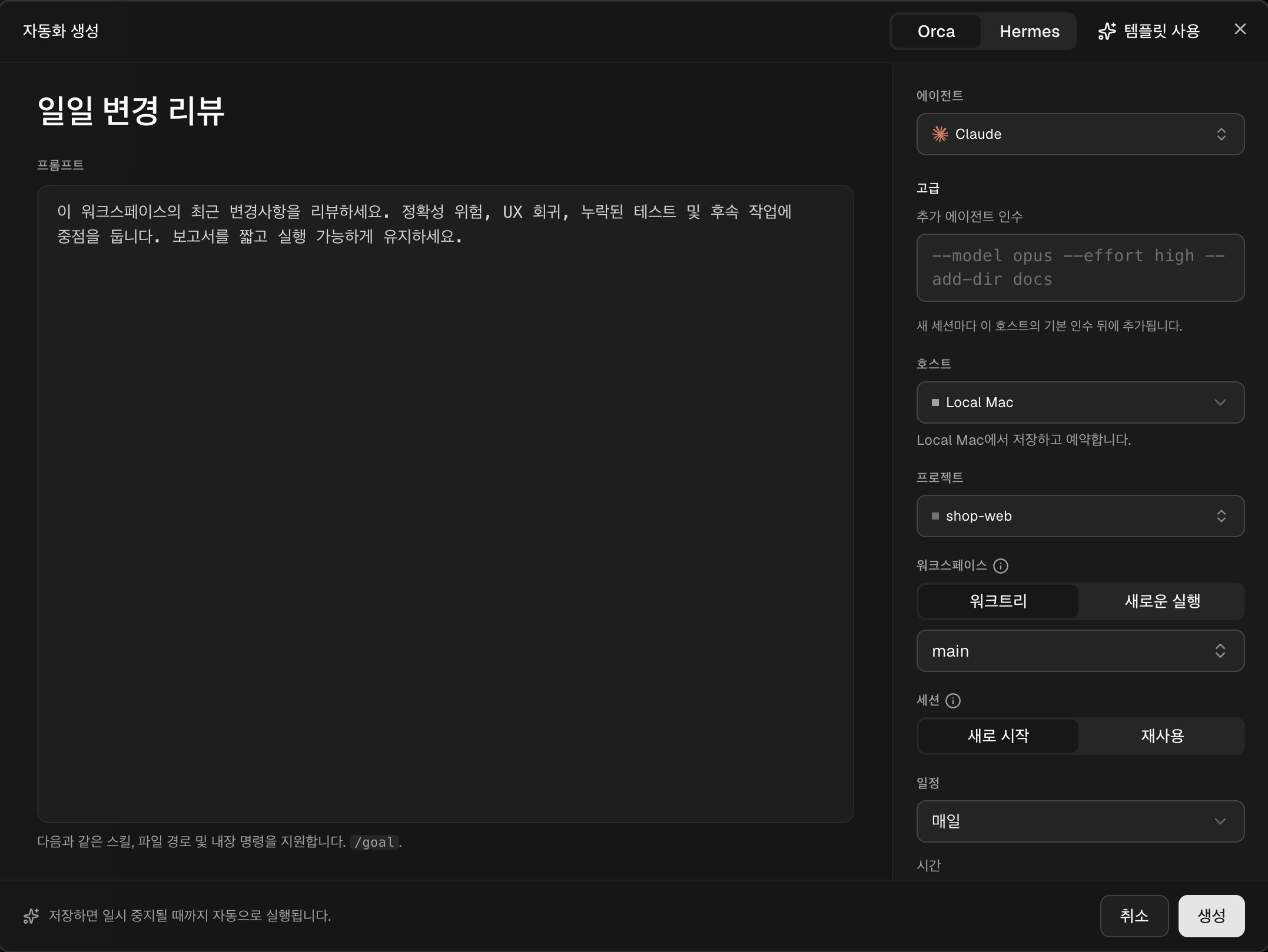 자동화 생성 창