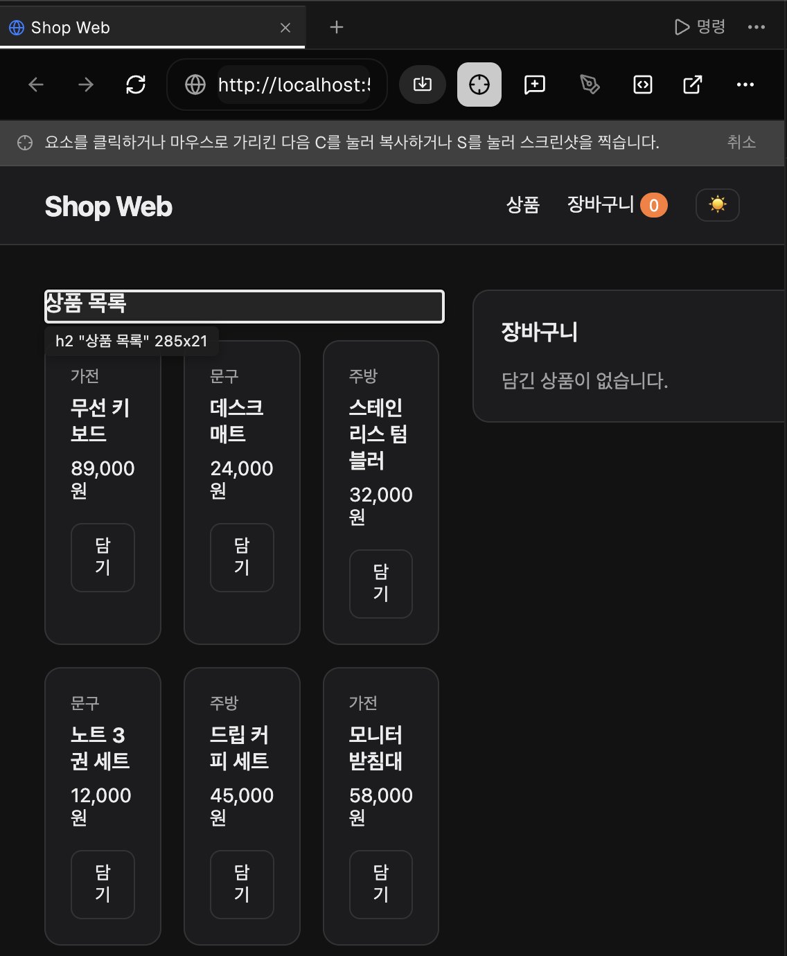 디자인 모드를 켠 내장 브라우저