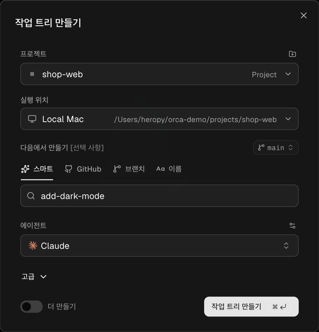 작업 트리 만들기 창
