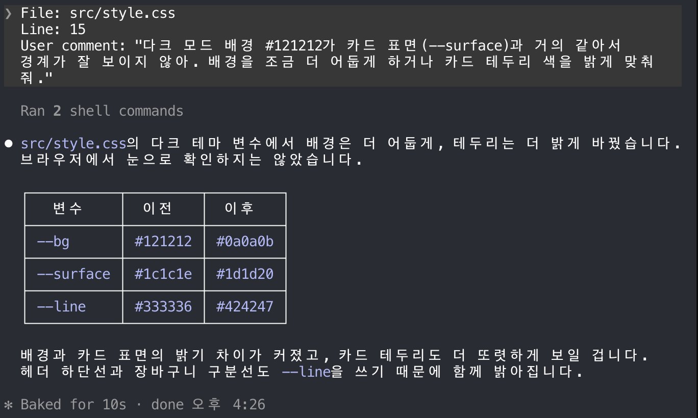 에이전트 터미널에 전달된 메모