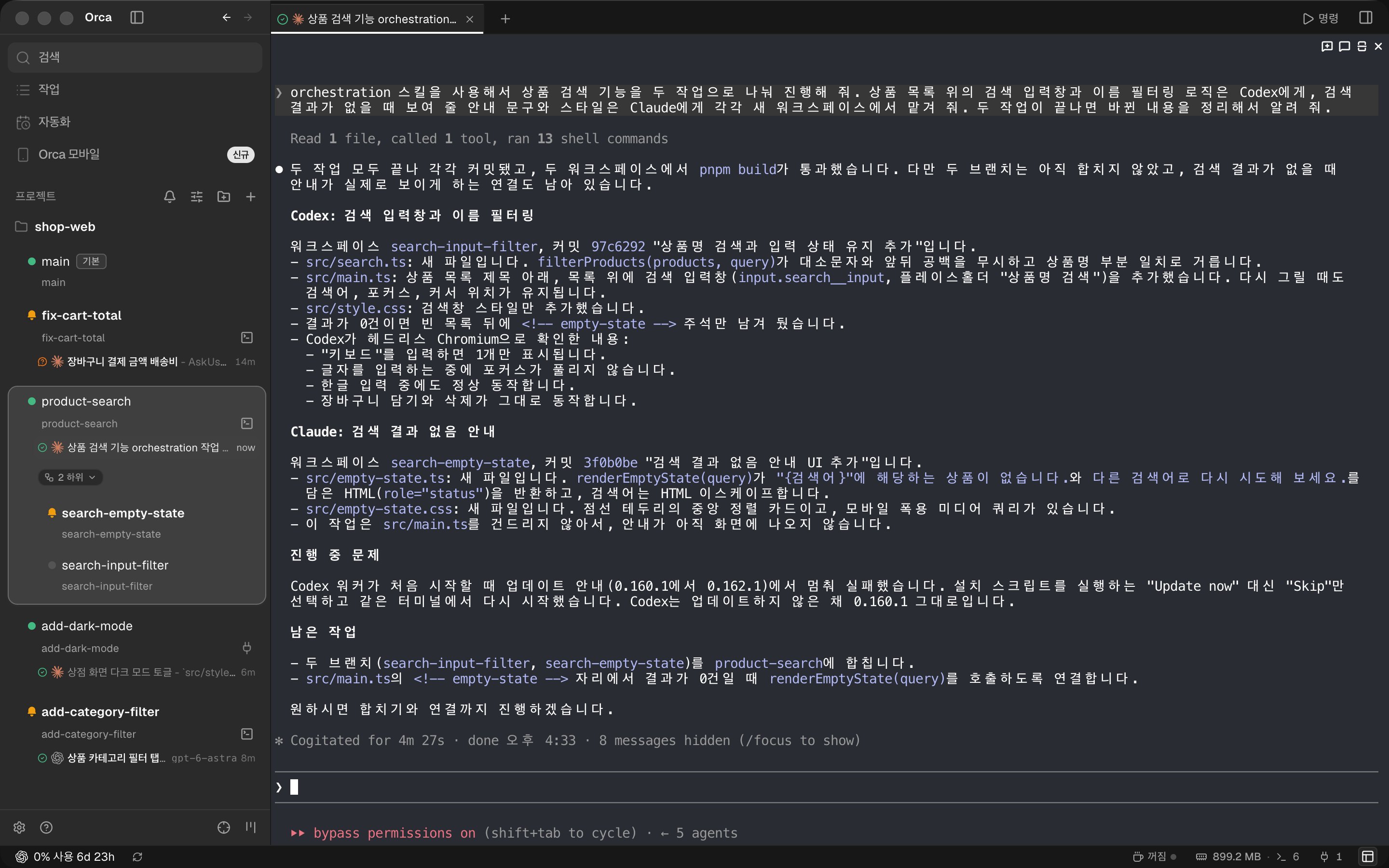 작업자의 보고를 정리한 조정자 터미널
