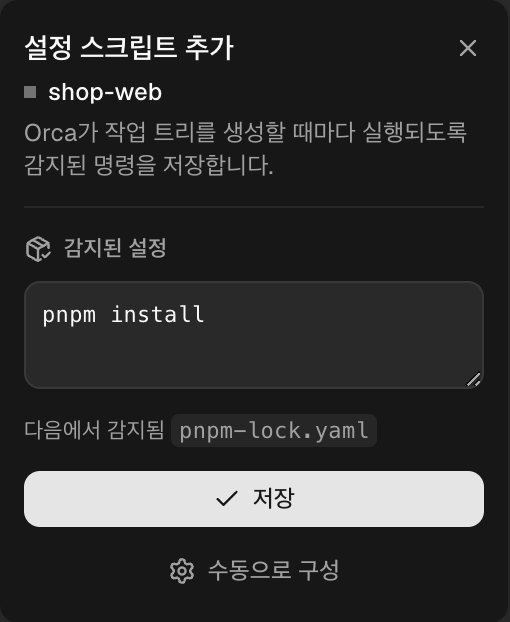 감지된 설치 명령을 저장하는 카드