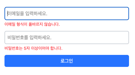 로그인 양식 검증 예제 출력