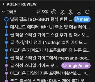 VS Code 소스 제어 패널에서 커밋 이력 확인