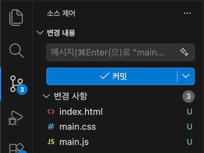 VS Code > 소스 제어에서 상태 확인