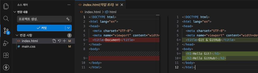 VS Code > 소스 제어에서 변경사항 확인