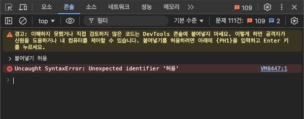붙여넣기 허용 입력