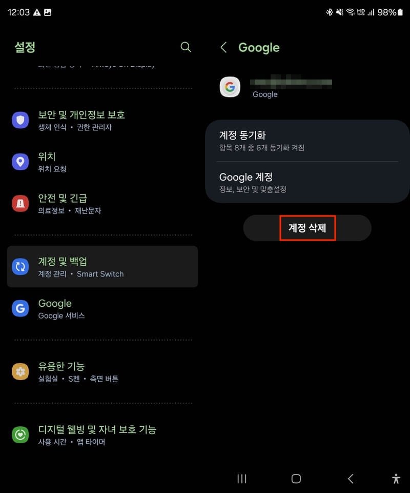 계정 삭제