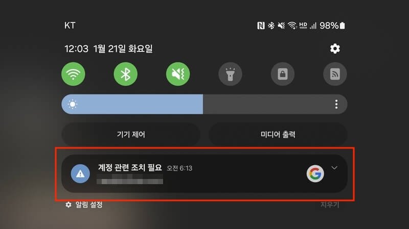 계정 관리 조치 필요 알림