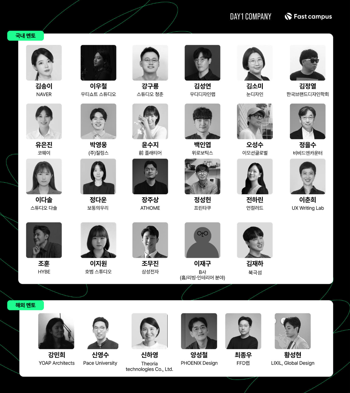 2025 디자인역량강화 멘토진