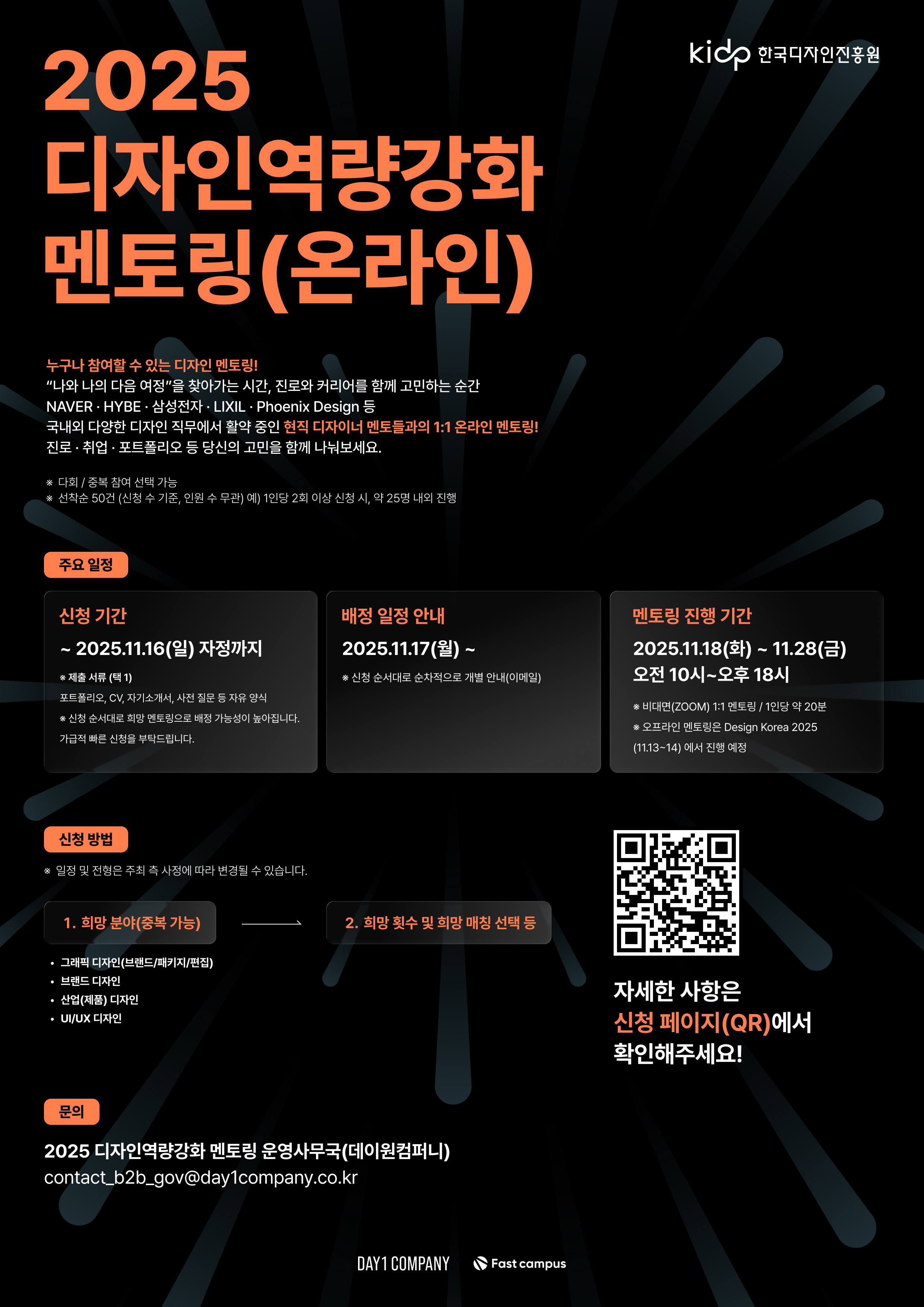 2025 디자인역량강화 1대1 멘토링 포스터