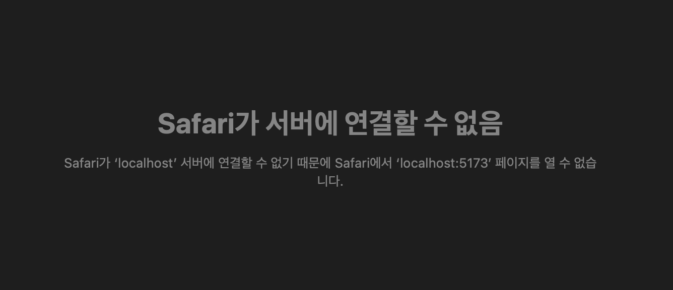 Safari 브라우저에서의 문제 발생